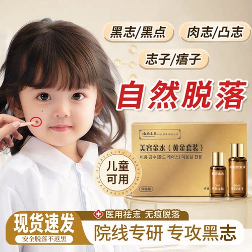 云南本草点志点斑专用正品精华祛净雀斑无非药水美容院痕zz