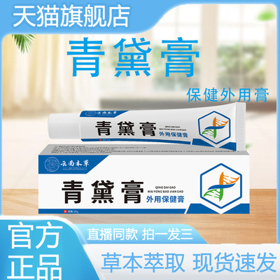 云南本草青黛膏外用保健膏皮肤外用草本乳膏蚊虫叮咬止痒膏3VP