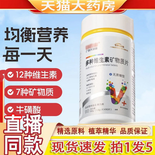 多种维生素矿物质片维生素B族/A/C/D/E补充每日营养官方旗舰店1gm