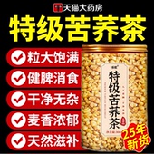 大凉山苦荞茶三高特级黄苦荞茶 功效黑荞麦茶正品 官方旗舰店ZZ