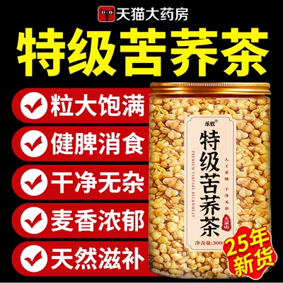 【大凉山当季采摘】苦荞茶