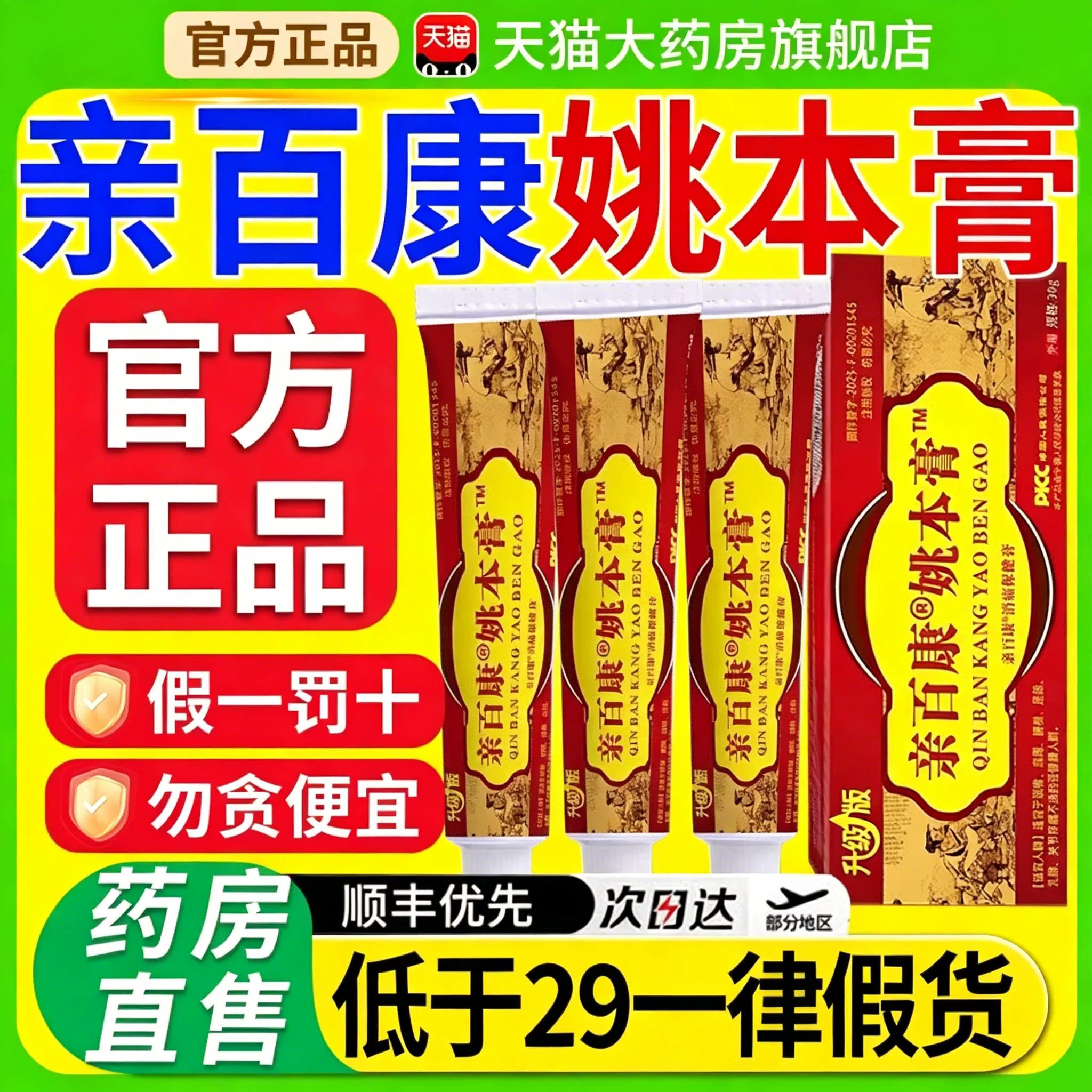 正宗亲百康姚本膏透骨膏30g升级版正品保健膏大药房官方正品店ZZ