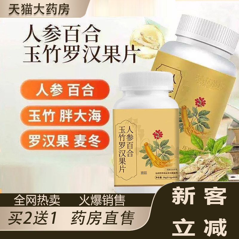 热销NO·1人参百合玉竹罗汉果片
