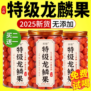 特级龙鳞果精品野生好货云南泡水煮水高山采摘中缅边境山货正品at