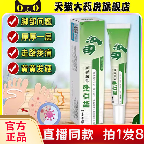云南本草肤立净抑菌乳膏官方旗舰店正品直播间同款大药房直售bc