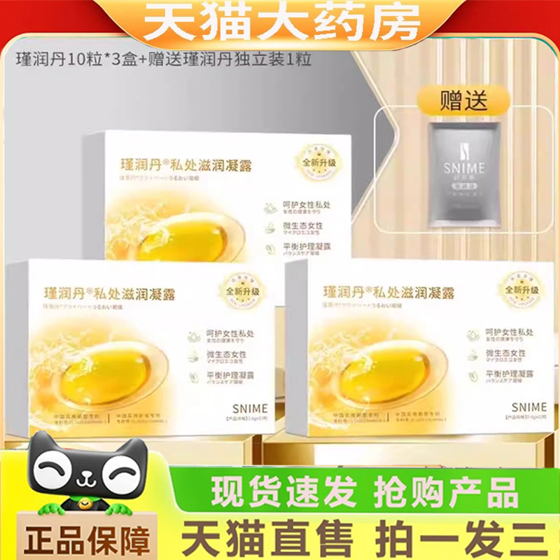 紧润丹私处滋润凝露官方正品旗舰店瑾紧润丹女性丹药房直售1HK