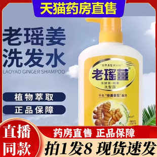 香港老瑶姜洗发去屑控油止痒米水酵素滋润洗发露直播同款 6bb 正品