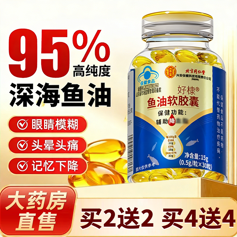 北京同仁堂内廷上用鱼油深海鱼肝油软胶囊眼睛记忆成人老年正品zz