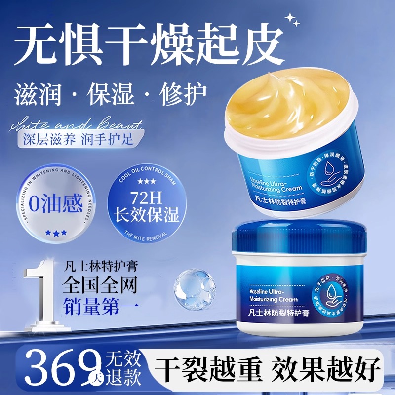 凡士林手足干裂膏脚后跟干裂口修复霜马油膏护手霜秋冬干裂保湿bp