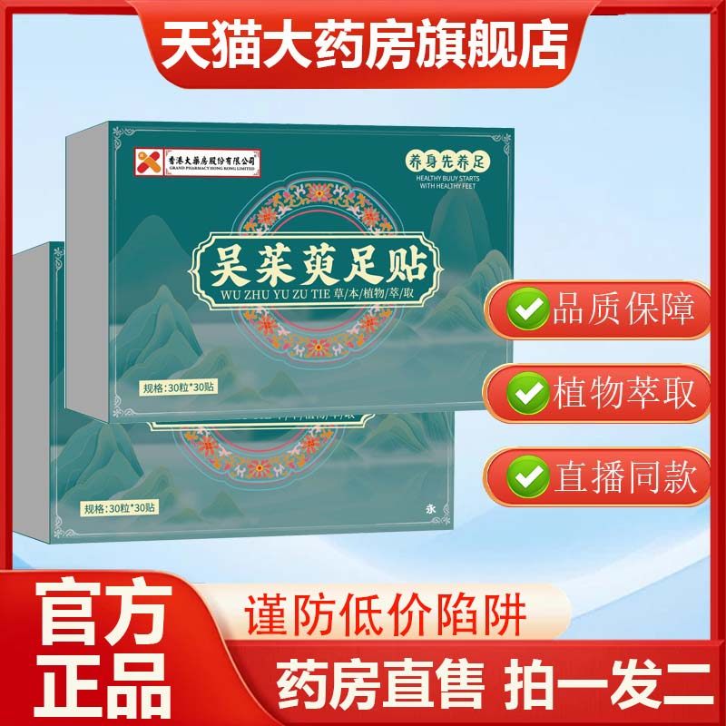 香港大药房吴茱萸足贴上热下寒足底穴位贴睡眠官方旗舰店正品9AZ,保健用品,艾灸/艾草/艾条/艾制品,淘宝优惠券,粉丝福利购,淘宝优惠卷