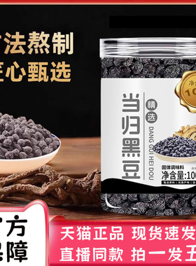 当归黑豆农家炒熟即食黑豆休闲零食官方旗舰店女生滋补豆bc
