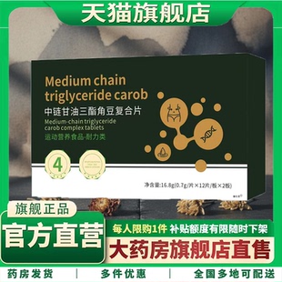 MCT中链甘油三酯角豆复合片官方旗舰店正品匠心萃取药房直售3XP