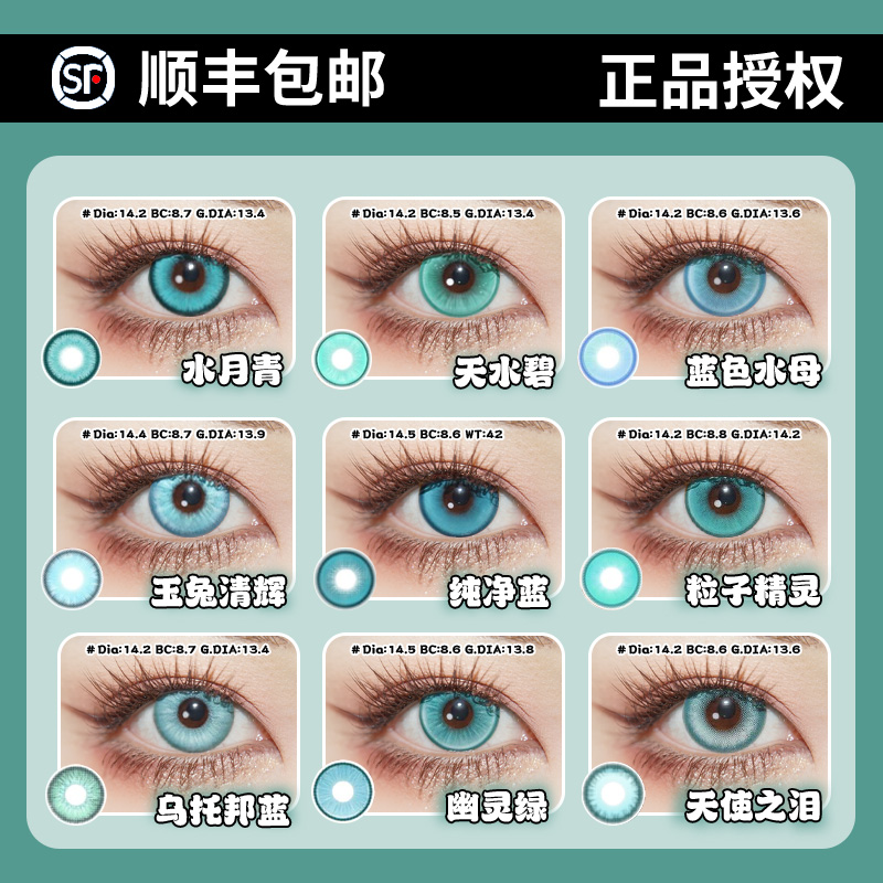 Cupid青色cos美瞳日抛五条悟初音未来系师冴系师凛天水碧水月青cn