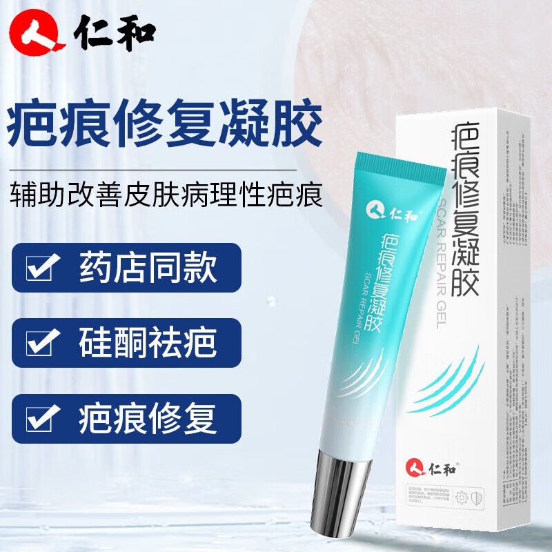 仁和疤痕修复凝胶医用硅酮祛疤痕剖腹产手术疤专用膏官方正品bp
