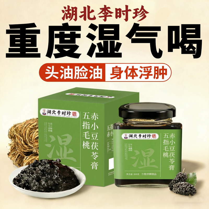 李时珍五指毛桃茯苓伏湿膏赤小豆官方正品旗舰店祛湿排体内寒气ZZ
