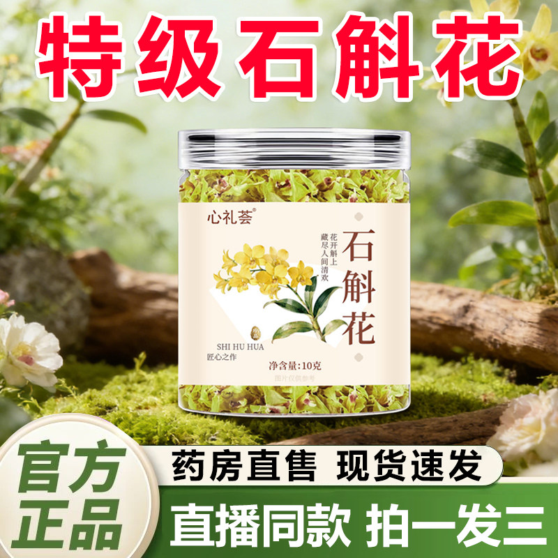 正宗霍山铁皮石斛花茶官方旗舰店正品石斛干花花茶直播同款2QY