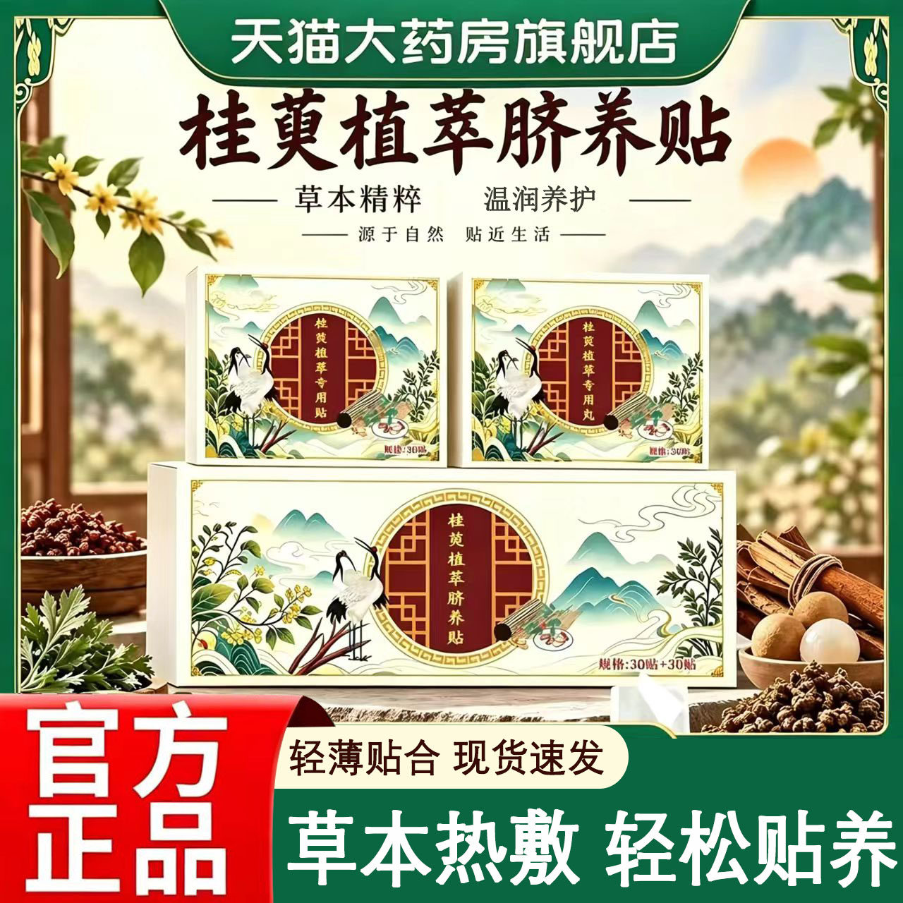 桂萸植萃脐养贴官方旗舰店正品草本艾灸贴护脐贴成人桂植翠贴9xb