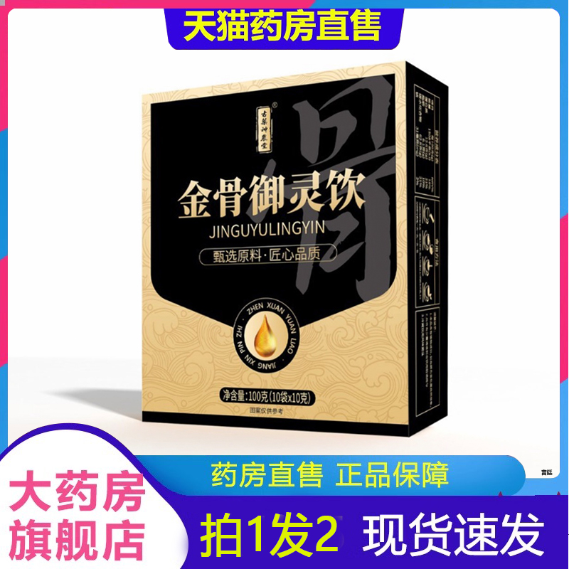 直播同款古法传承金骨御灵饮滋补饮品精选原料官方正品7fk