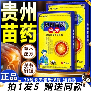 【官方正品】贵州苗医药族偏方膏贴中老年颈肩腰腿关节膝盖疼肩zz