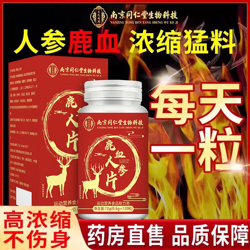 鹿血片官方旗舰店人鹿参膏鹿茸鹿血晶鹿鞭补片牡蛎正品药房同售zz