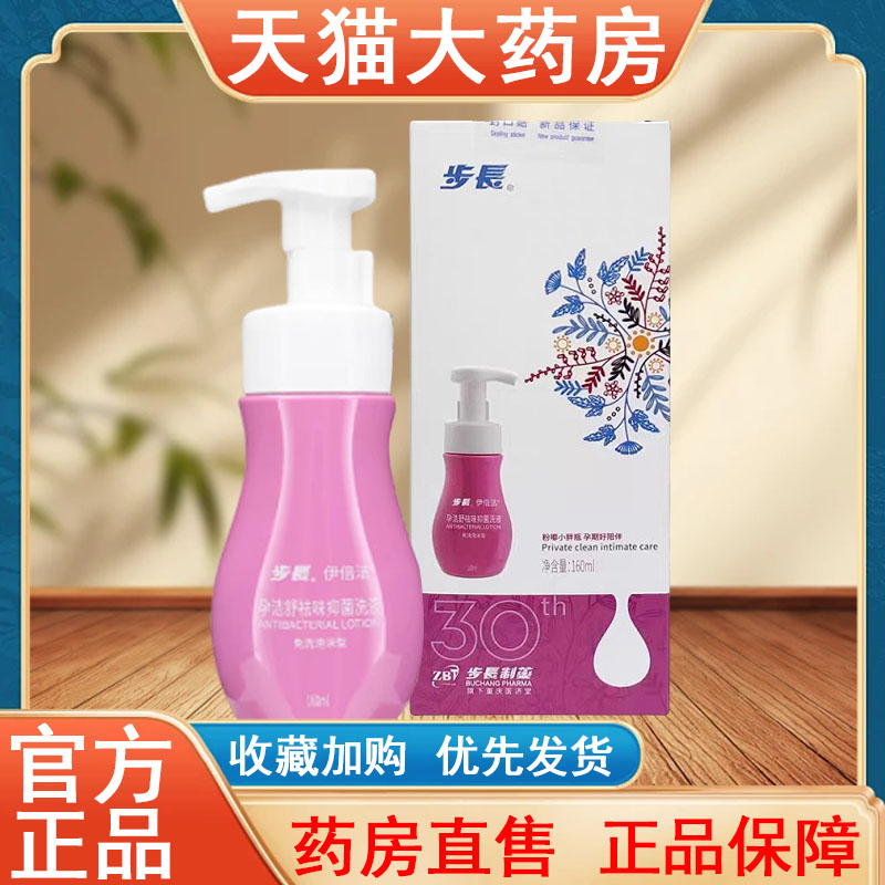 步长红核孕洁舒祛味抑菌洗液160ml妇科女性私处药房旗舰店发货tk