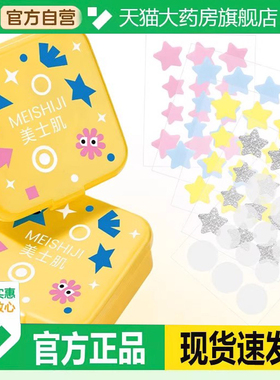 彩虹星闪痘痘贴美士肌官方旗舰正品羽素星星痘痘贴净痘遮瑕贴6DC