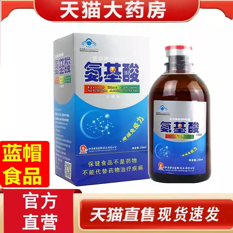 巨日牌铁锌钙硒氨基酸口服液旗舰店正品增免疫力xq