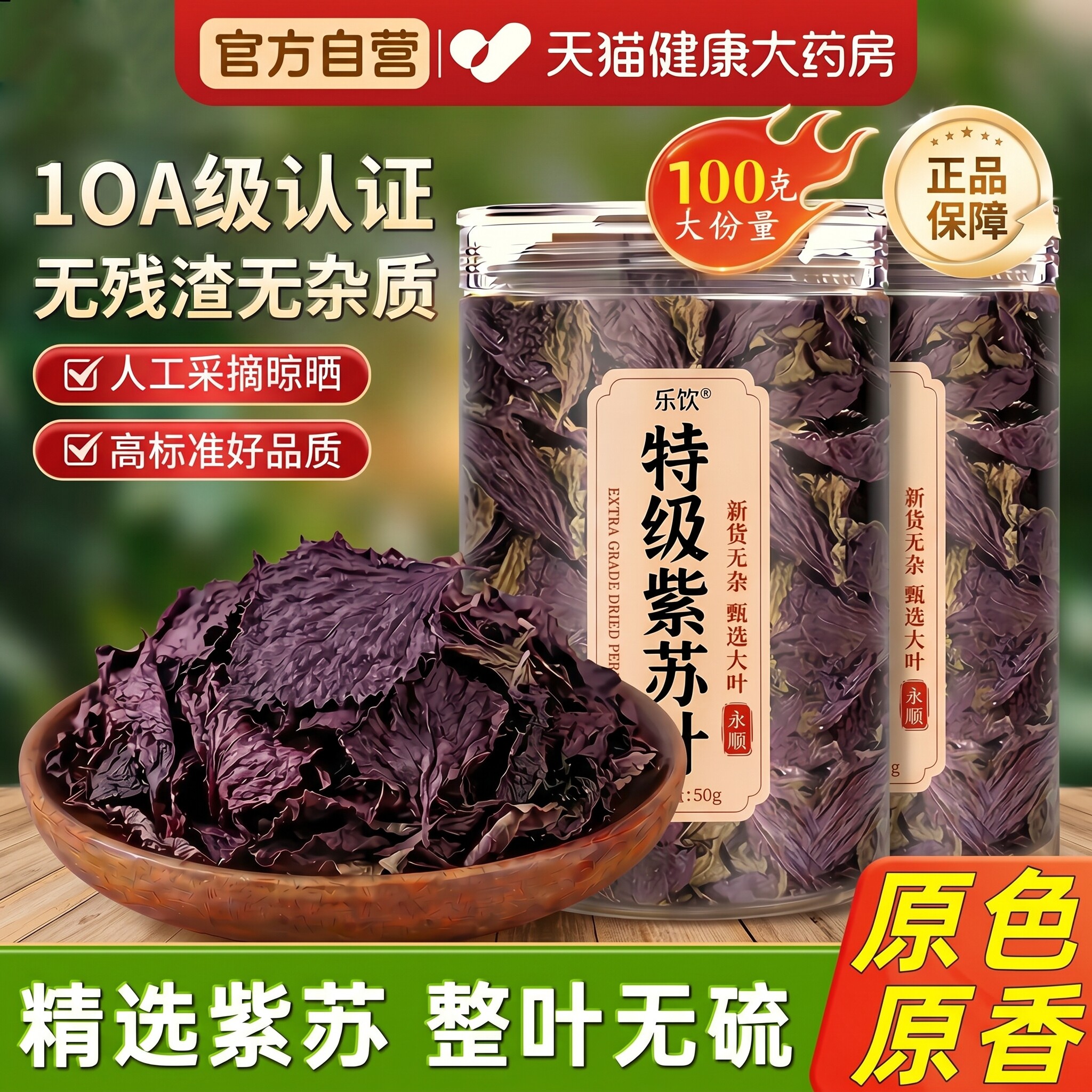 紫苏叶中药材新鲜食用干货泡水喝昆山紫苏生姜陈皮功效与作用zz