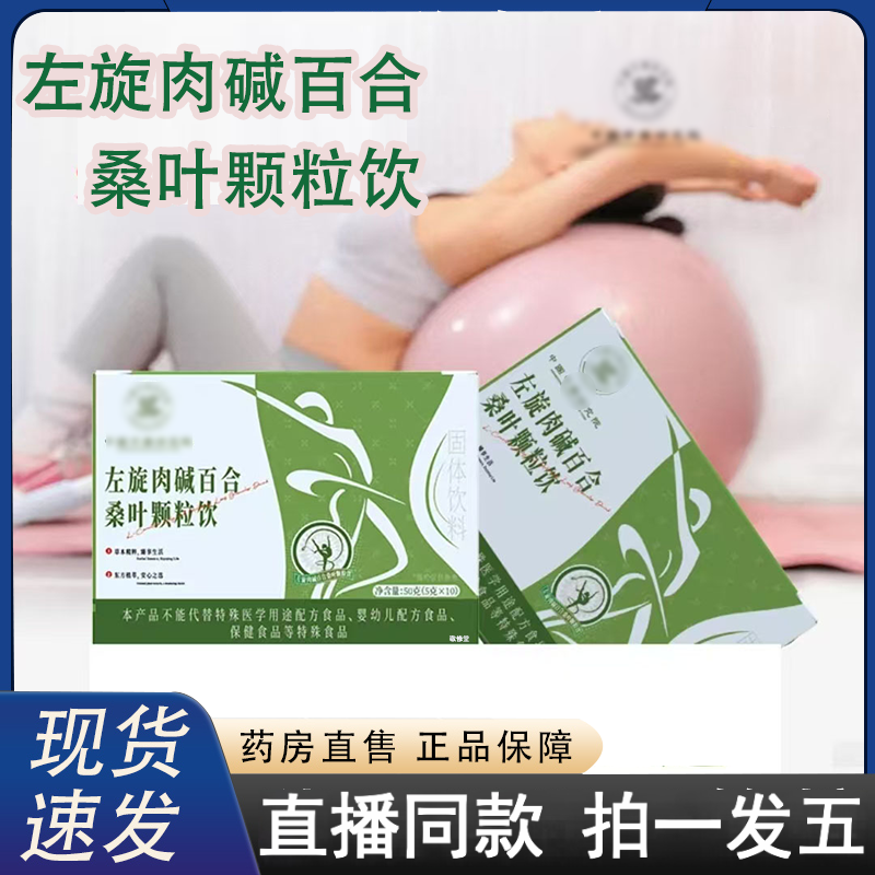 中国中药研究院左旋肉碱百合桑叶颗粒饮官方正品旗舰直播同款8HZ