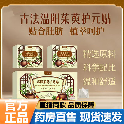 古法温阳茱萸护元贴官方旗舰店正品甄选茯苓茯湿贴肚脐穴位贴5VP