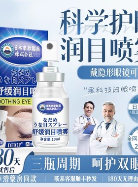 呵护双眼】润眼喷雾舒缓洗眼睛非滴眼液抗疲劳清凉滋润缓解眼干zz
