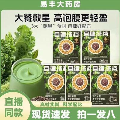中国供销合作社自律搭档羽衣甘蓝奇亚籽豆浆辟谷粉官方旗舰店6VP