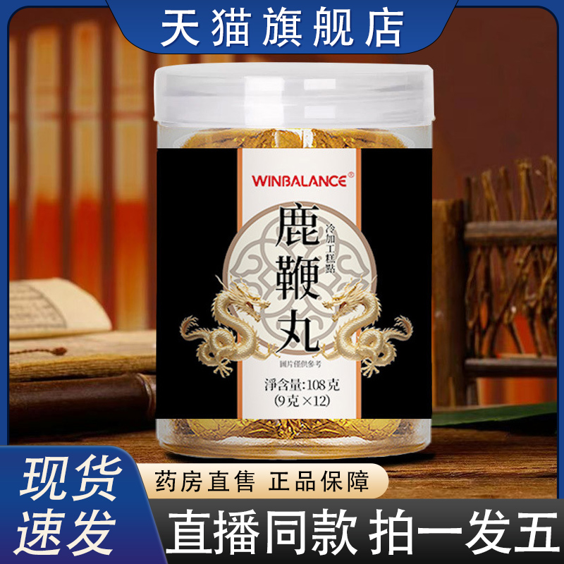 鹿鞭丸官方旗舰店正品桑葚加玉竹枸杞子红枣茯苓龙眼人参鹿鞭8HY