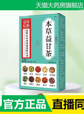 本草益甘茶官方旗舰店正品甄选原料草本植物配方直播同款3fk