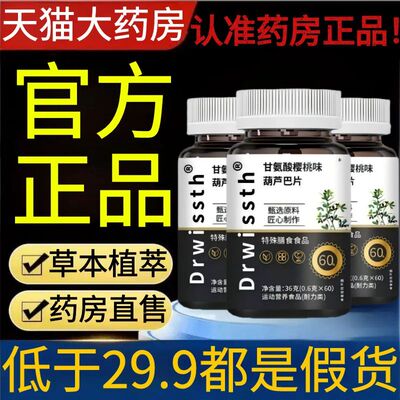 Drwissth甘氨酸樱桃味葫芦巴片官方旗舰店正品草本植萃直播款2AZ