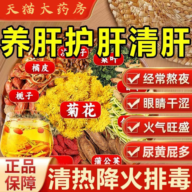 爆款菊花决明子茶【热销1000W+】