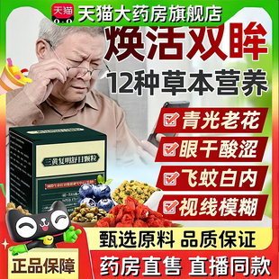 三黄复明舒目颗粒草本精选原料旗舰店正品药房直售药房直售3hm
