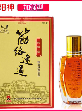 太阳神筋金络速通加强型掌灸液太阳神灸经络通16ml太阳灸正品1yy