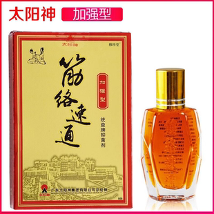 太阳神筋金络速通加强型掌灸液太阳神灸经络通16ml太阳灸正品 1yy