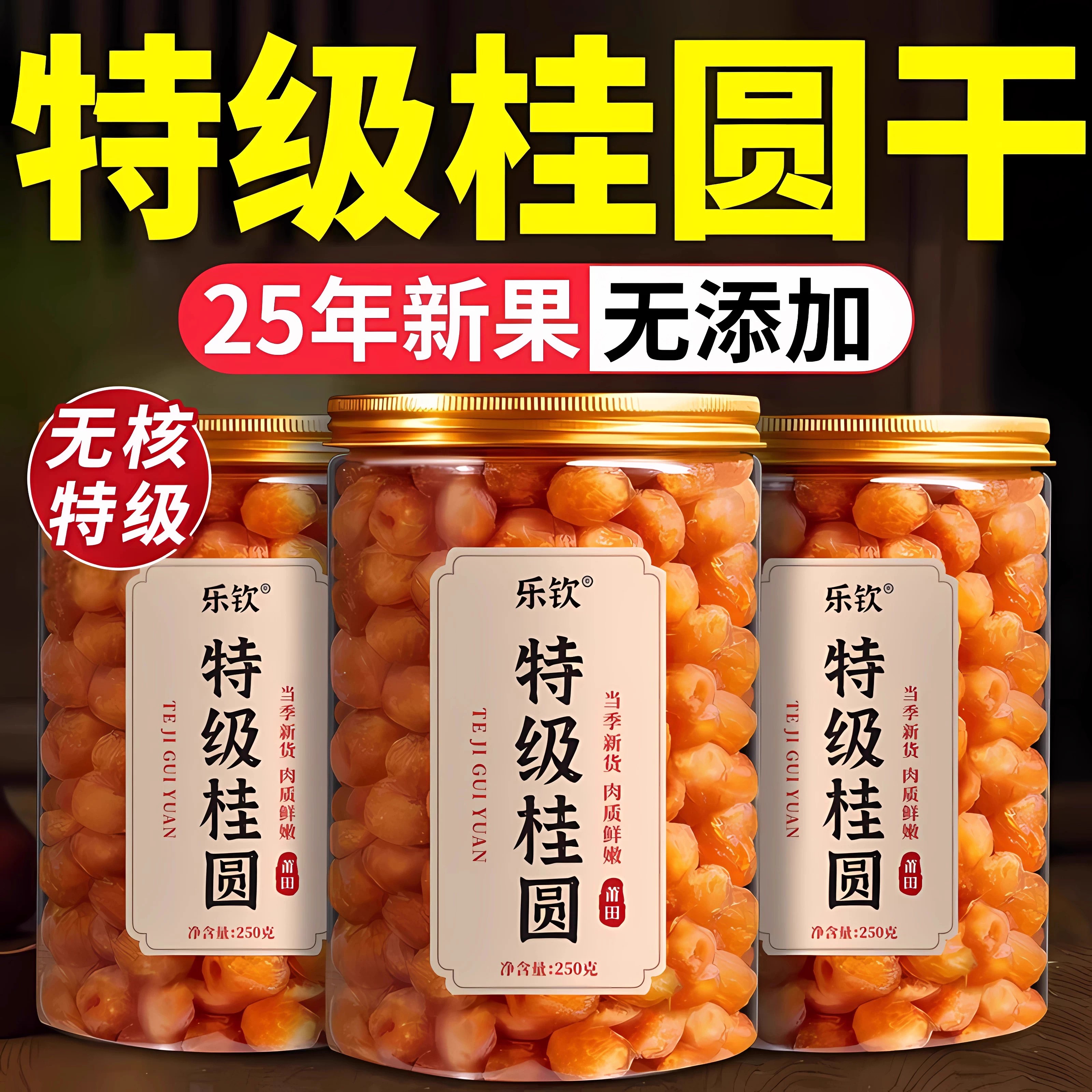 【好货严选】特级桂圆干正品