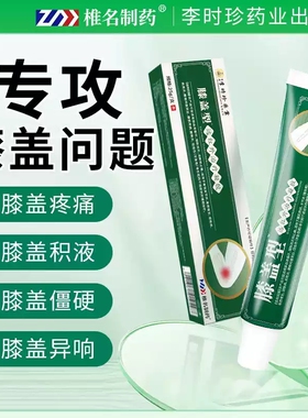 椎名制药腰腿滑膜关节用软膏膝盖部位型远红外治疗凝胶正品xq