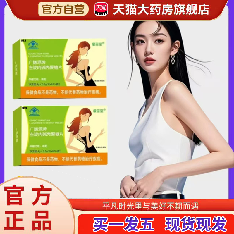 广膳源牌左旋肉碱壳聚糖片官方旗舰店正品药房直售直播同款7XP