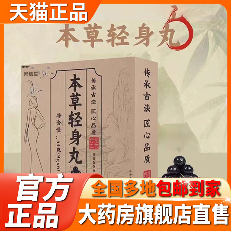 本草轻身丸官方旗舰店正品药房直售精选草本植物萃取直播同款5XP