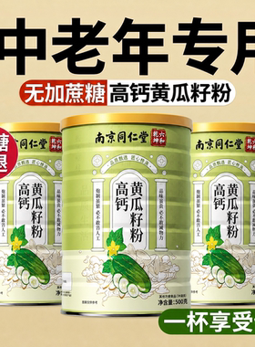 【好货严选】中老年高钙黄瓜籽粉