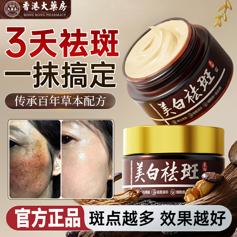 祛斑祛黄褐斑雀斑官方正品老年斑淡化色斑旗舰店第一美白霜去斑cc