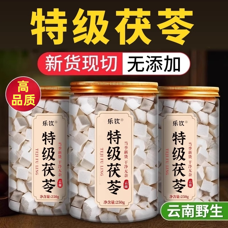 特级茯苓中药材正品官方旗舰店