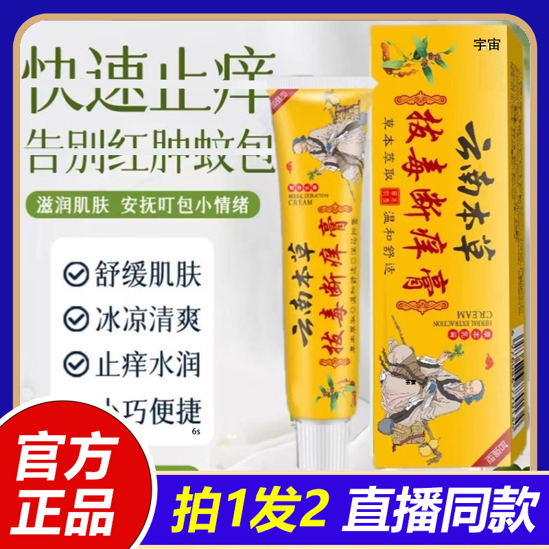 云南本草拔毒断痒膏官方旗舰店直播同款止痒抑菌膏药房直售1VP