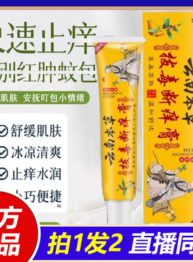 云南本草拔毒断痒膏官方旗舰店直播同款止痒抑菌膏药房直售1VP