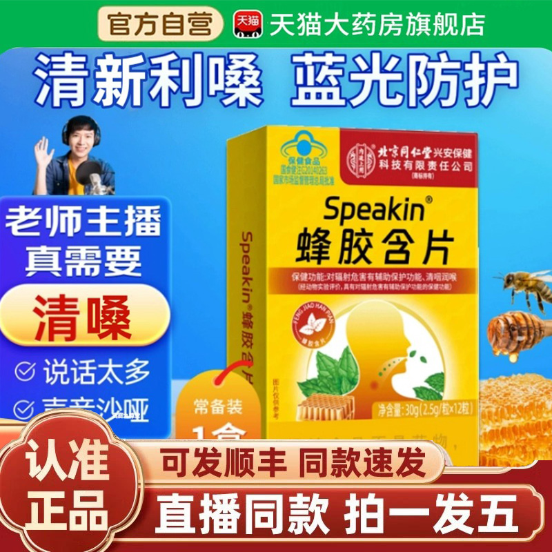 热销NO·1无糖蜂胶清凉润喉糖