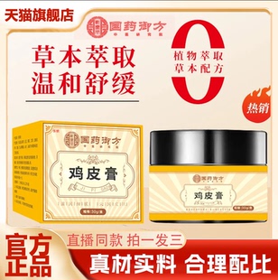 國藥御方雞皮膏官方旗艦店正品 雞皮疙瘩抑菌膏3VP 直播同款